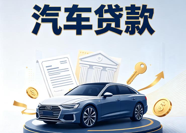 宁波余姚汽车抵押贷款|宁波余姚车贷|宁波余姚汽车gps贷款